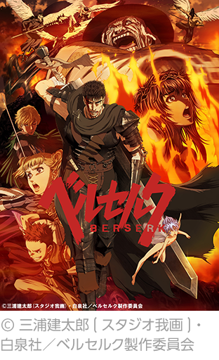 BERSERK
