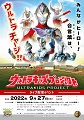 [グループCSR]全国で闘病中の子どもたちとウルトラマンがオンラインイベントでつながる「ウルトラキッズプロジェクト」を開催しました