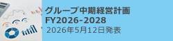 グループ中期経営計画 FY2026-2028