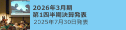 2026年3月期 1Q決算発表 2025年7月30日