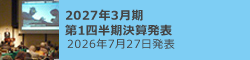 2026年3月期 3Q決算発表 2026年2月12日