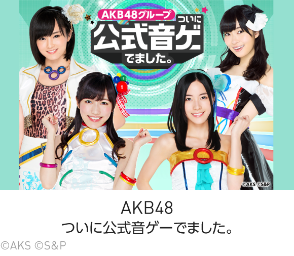 AKB48 ついに公式音ゲーでました。