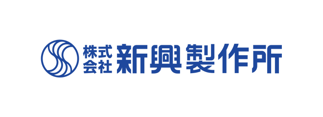 株式会社新興製作所のロゴ画像