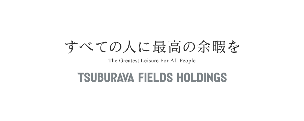 すべての人に最高の余暇を The Greatest Leisure For All People